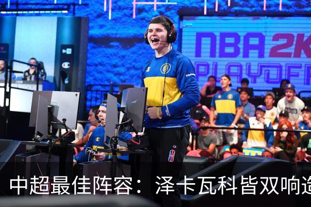 中超最佳阵容：泽卡瓦科皆双响造大胜 韦世豪梅开二度+绝杀