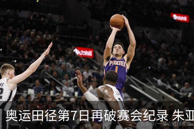 奥运田径第7日再破赛会纪录 朱亚明进三级跳决赛