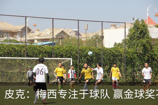皮克：梅西专注于球队 赢金球奖不是他优先考虑
