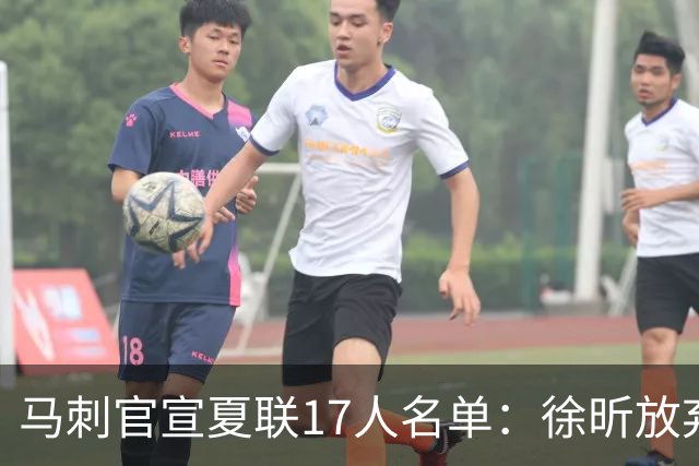 马刺官宣夏联17人名单：徐昕放弃 33+9三分打爆中国男篮李贤重在列