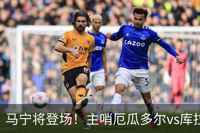 马宁将登场！主哨厄瓜多尔vs库拉索，中国裁判历史第二人